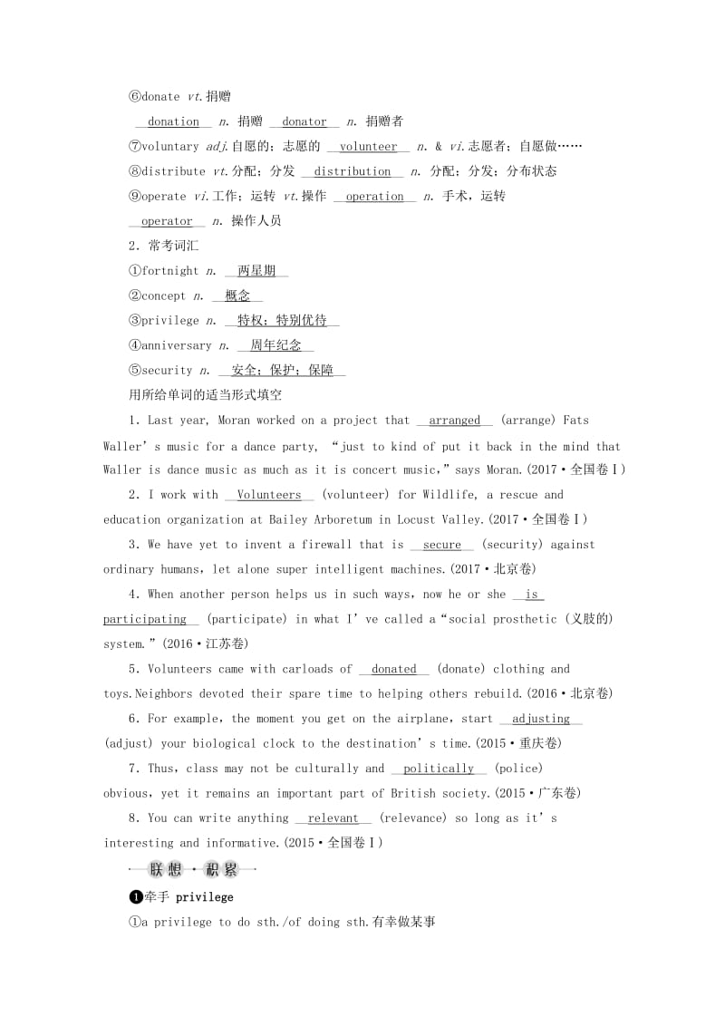 2019高考英语一轮基础梳理与练习 Unit 4 Sharing（含解析）新人教版选修7.doc_第3页