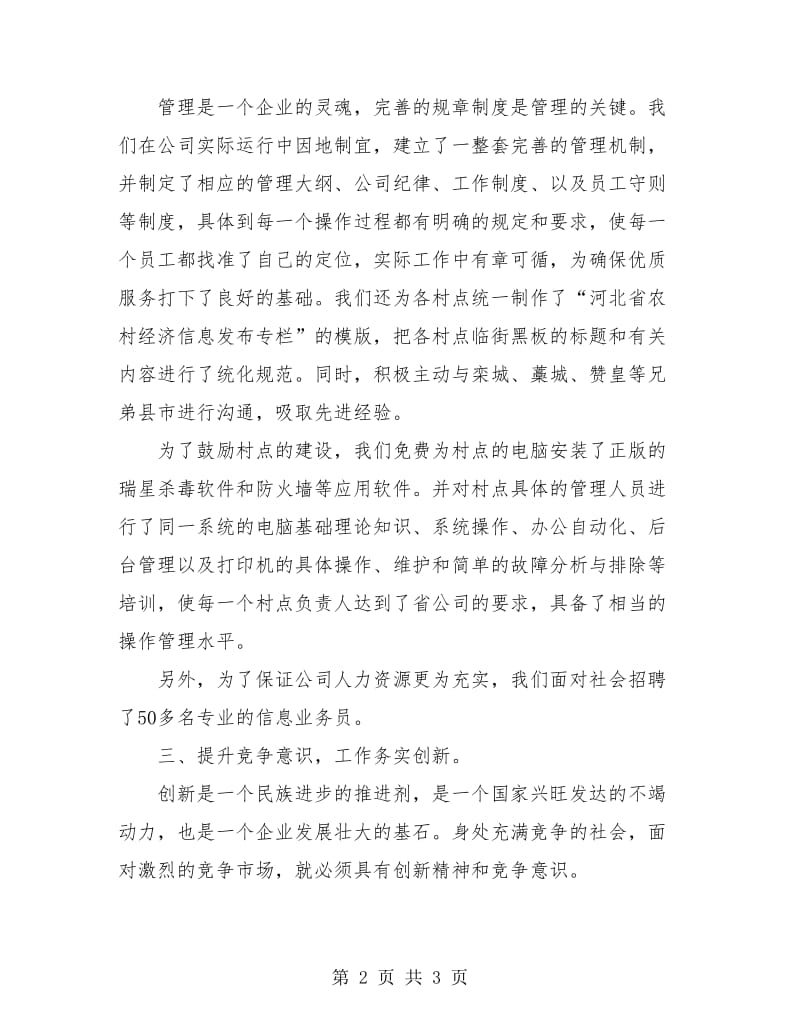 信息服务公司个人总结.doc_第2页