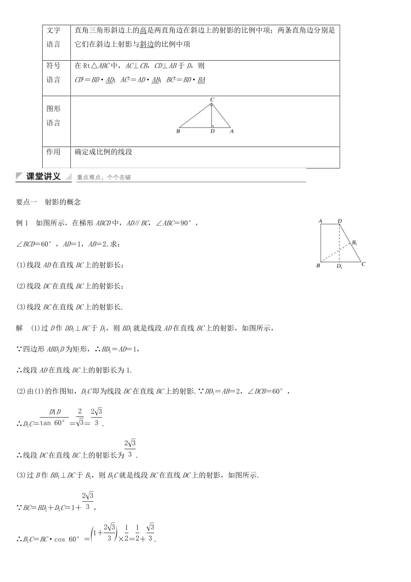 2018-2019学年高中数学 第一讲 相似三角形的判定及有关性质 四 直角三角形的射影定理学案 新人教A版选修4-1.docx_第2页