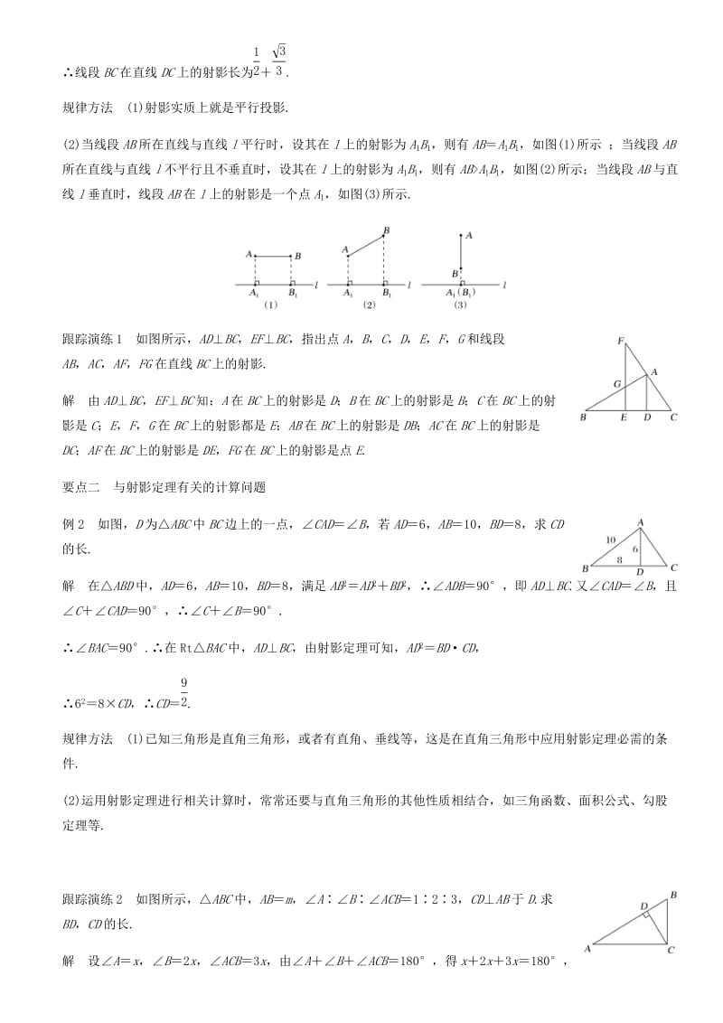 2018-2019学年高中数学 第一讲 相似三角形的判定及有关性质 四 直角三角形的射影定理学案 新人教A版选修4-1.docx_第3页