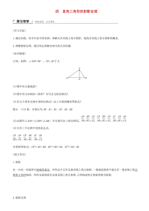 2018-2019學年高中數(shù)學 第一講 相似三角形的判定及有關(guān)性質(zhì) 四 直角三角形的射影定理學案 新人教A版選修4-1.docx