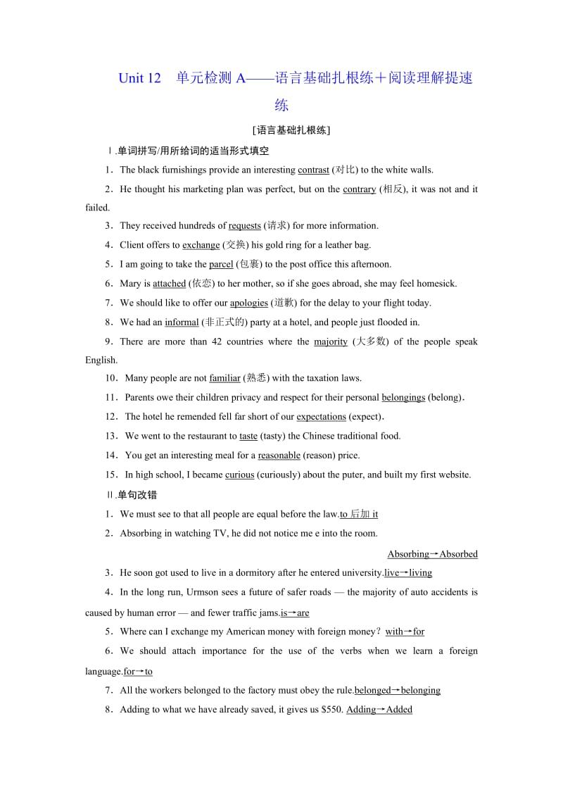 2019版高考英语一轮复习 Unit 12 Culture Shock单元检测A-语言基础扎根练+阅读理解提速练 北师大版必修4.doc_第1页