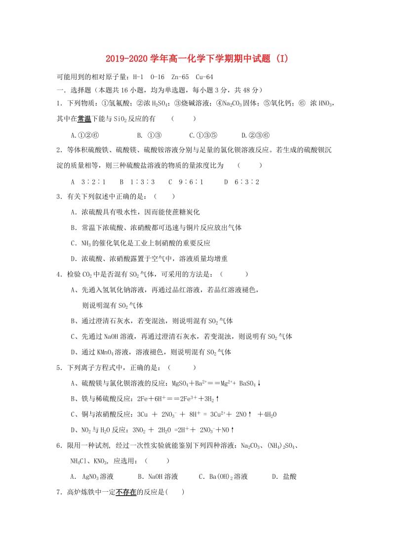 2019-2020学年高一化学下学期期中试题 (I).doc_第1页