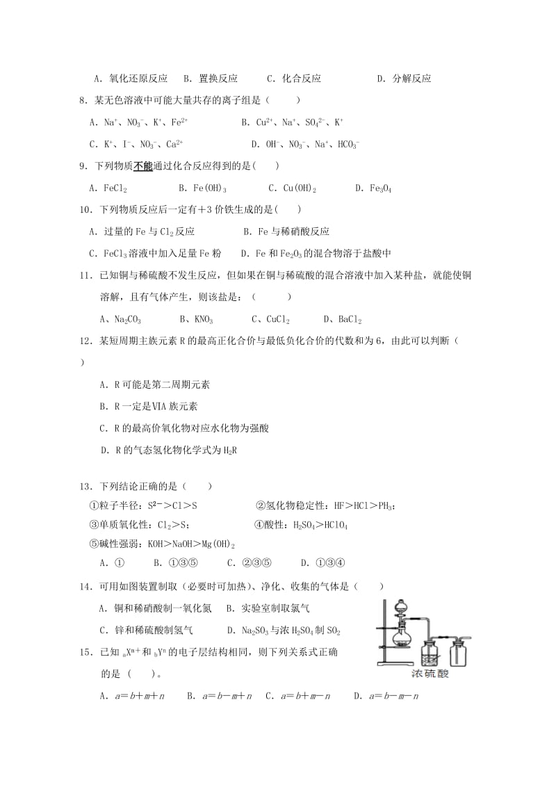 2019-2020学年高一化学下学期期中试题 (I).doc_第2页