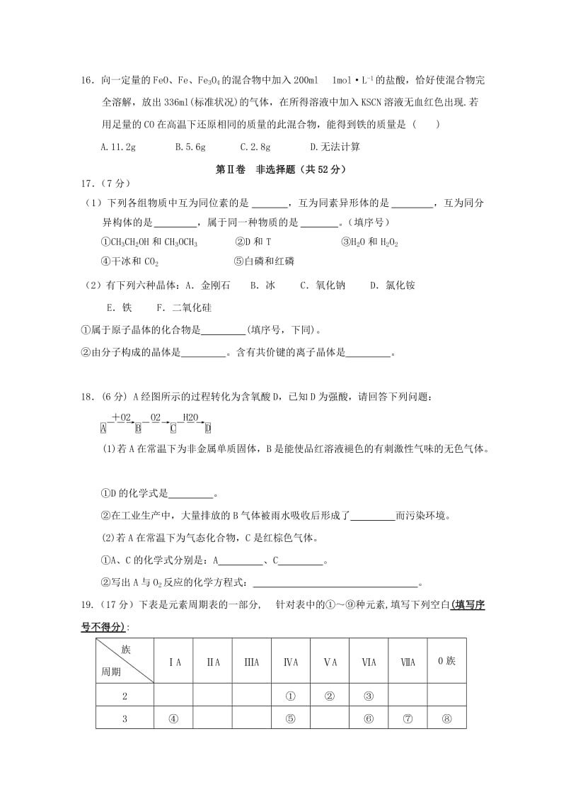 2019-2020学年高一化学下学期期中试题 (I).doc_第3页