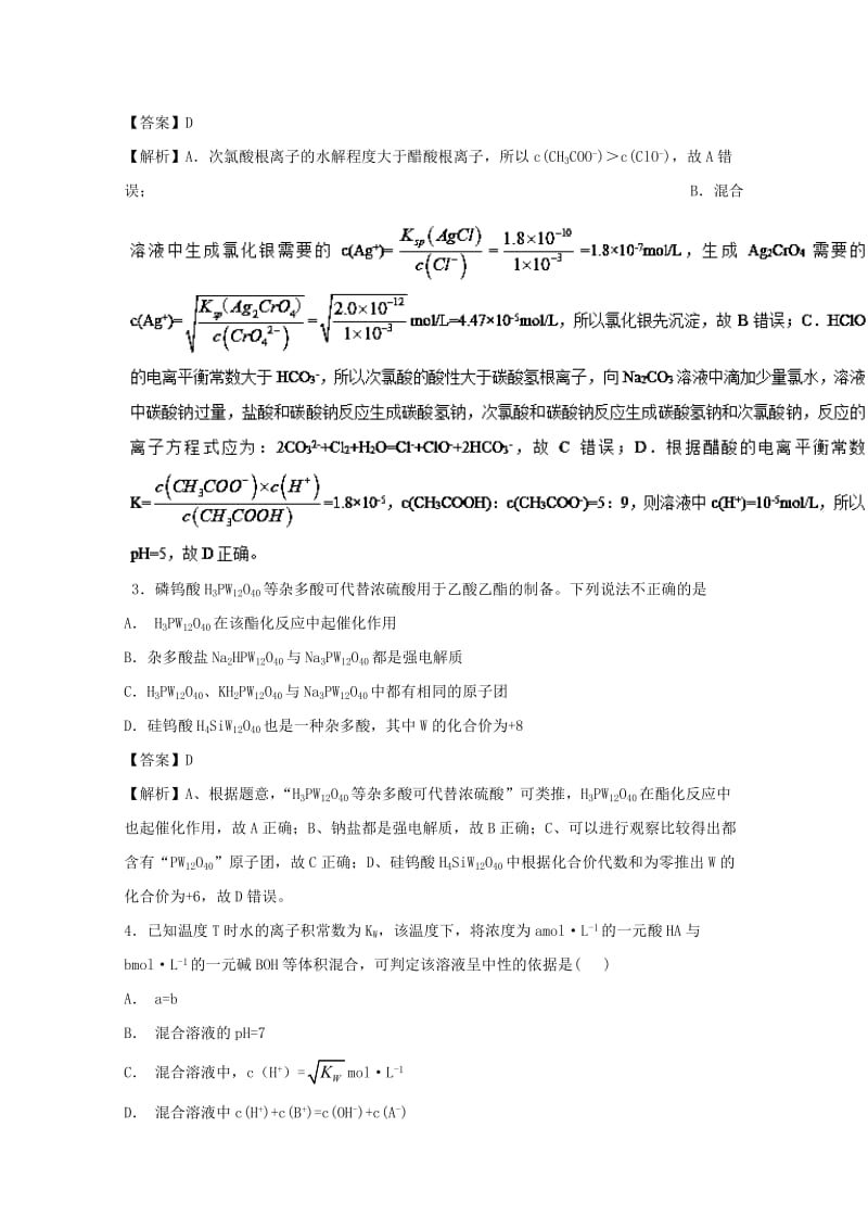 2019年高考化学大串讲 专题10 电离平衡练习.doc_第2页