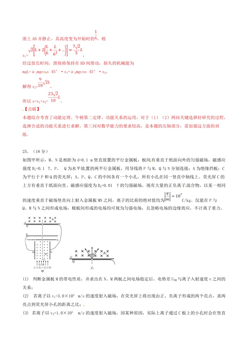 2019年高考物理一轮复习 全真精准模拟 第05周 第二练（大题特训）（含解析）.doc_第2页