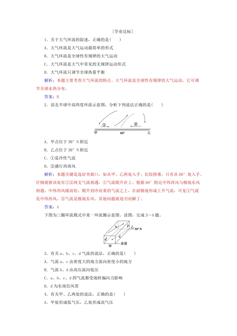 2018秋高中地理 第二章 地球上的大气 第二节 第1课时 气压带和风带的形成习题 新人教版必修1.doc_第2页