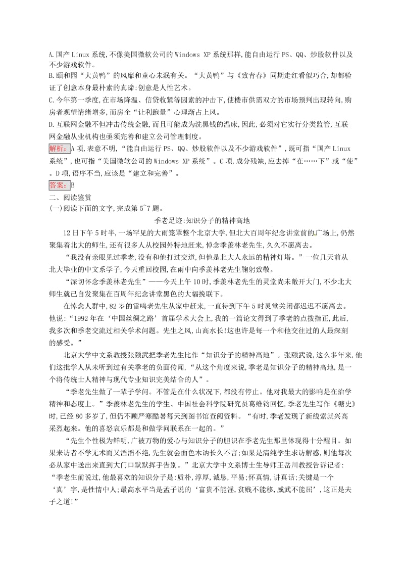 2018-2019学年高中语文 第二章 消息 带着露珠的新闻 2.4 广播电视消息两篇练习 新人教版选修《新闻阅读与实践》.doc_第2页