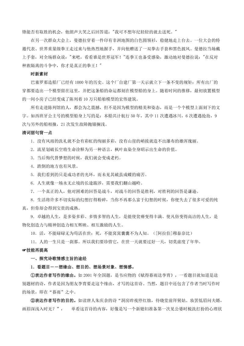 2018年高考语文备考 中等生百日捷进提升系列 专题11 评价诗词的思想内容和观点态度（含解析）.doc_第2页