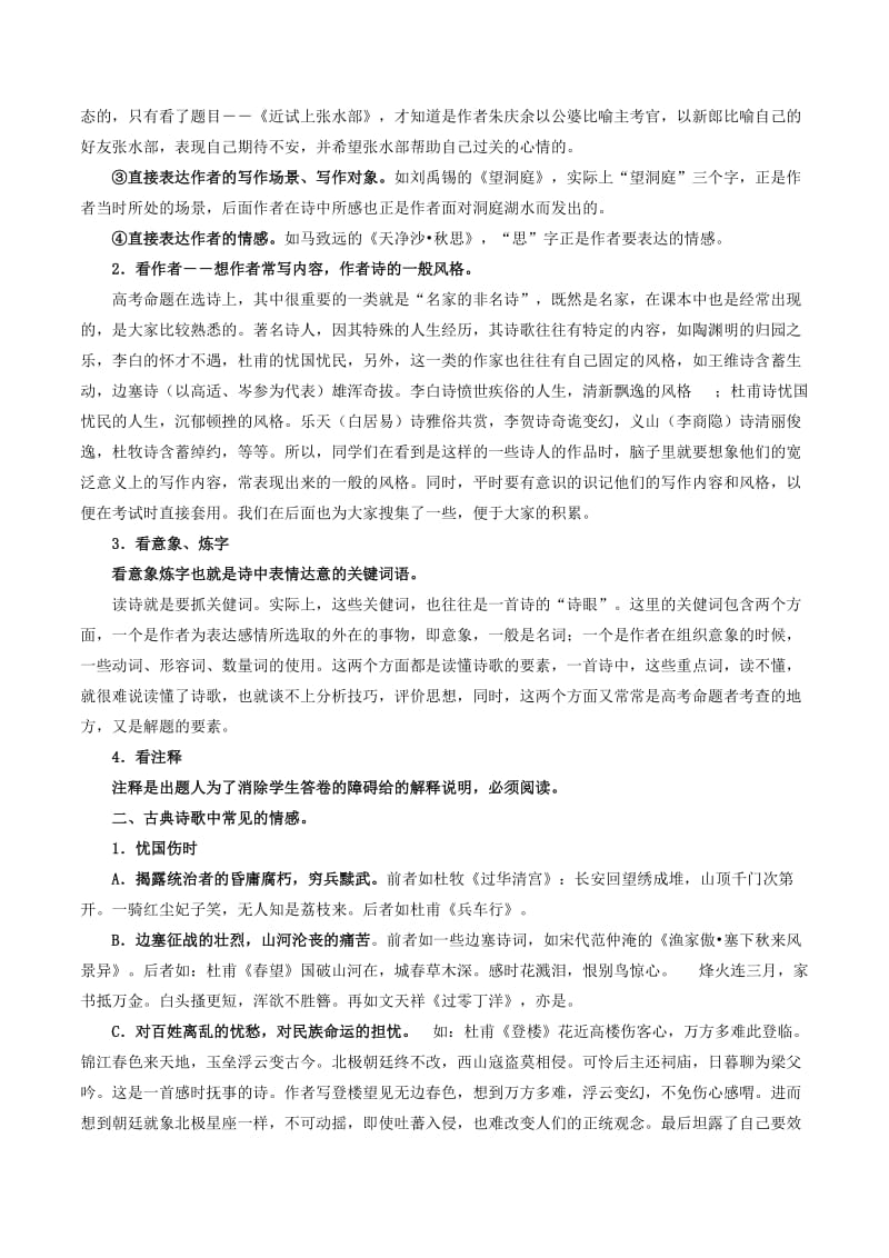 2018年高考语文备考 中等生百日捷进提升系列 专题11 评价诗词的思想内容和观点态度（含解析）.doc_第3页