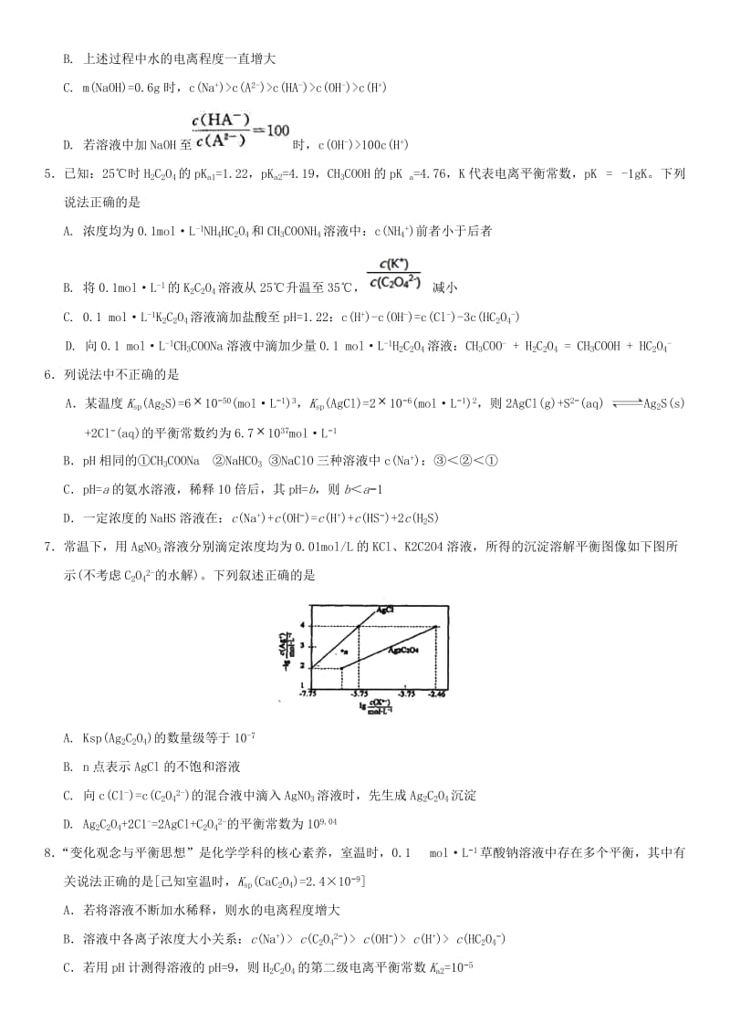 2018年高考化学三轮冲刺 四大平衡常数及其应用考前练习 新人教版.doc_第2页