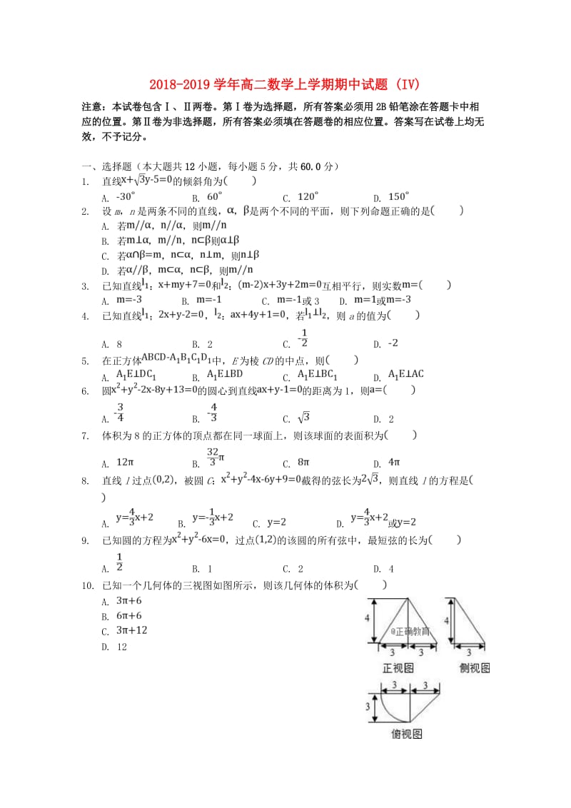 2018-2019学年高二数学上学期期中试题 (IV).doc_第1页