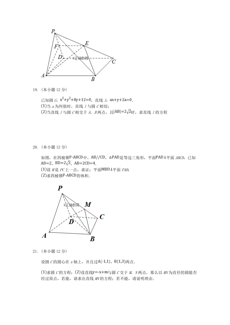 2018-2019学年高二数学上学期期中试题 (IV).doc_第3页