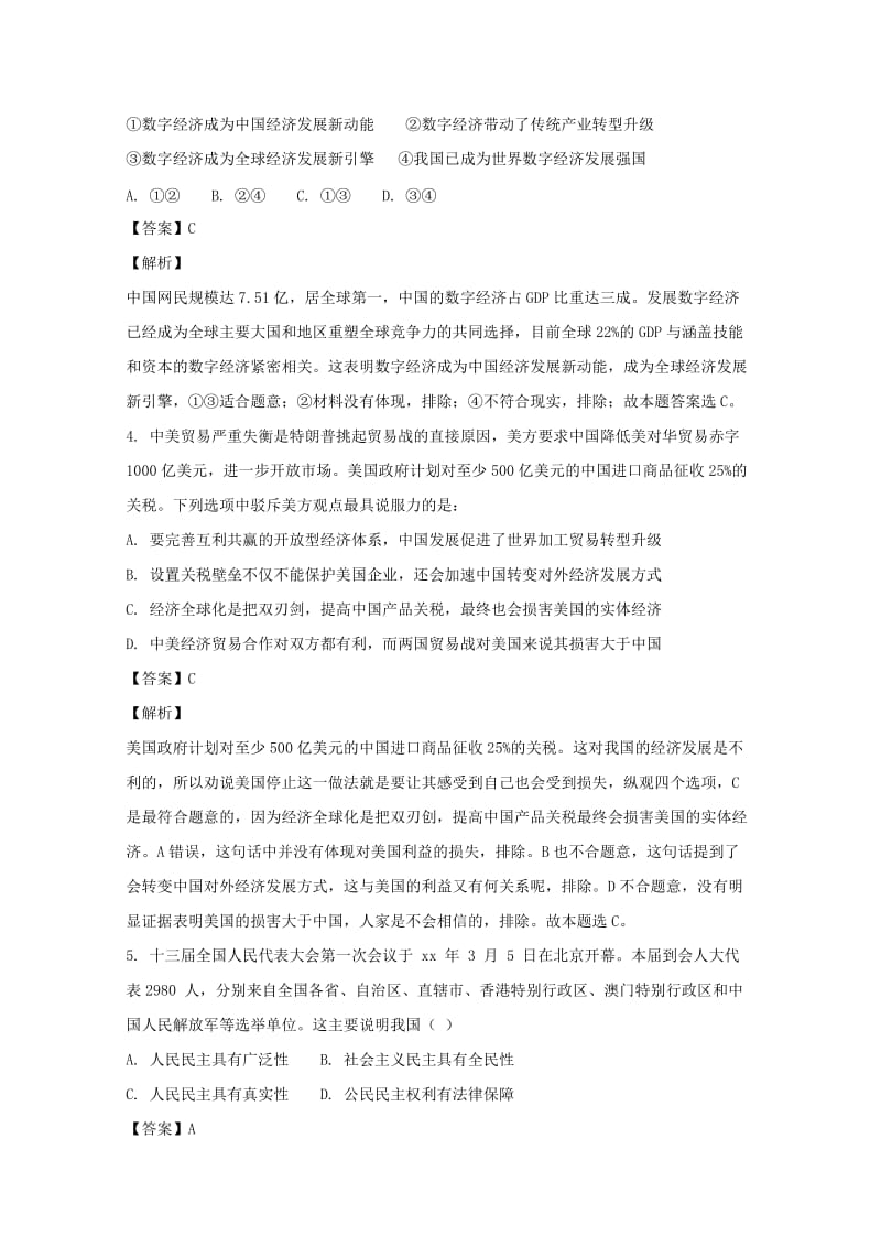 2019-2020学年高一政治下学期期中试题（含解析）.doc_第2页