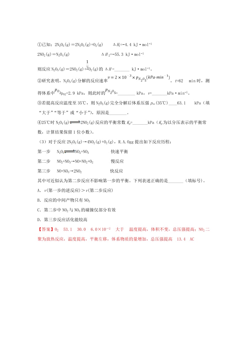 2019高考化学 元素及其化合物 专题7.1 化学反应速率及影响因素精讲深剖.doc_第3页