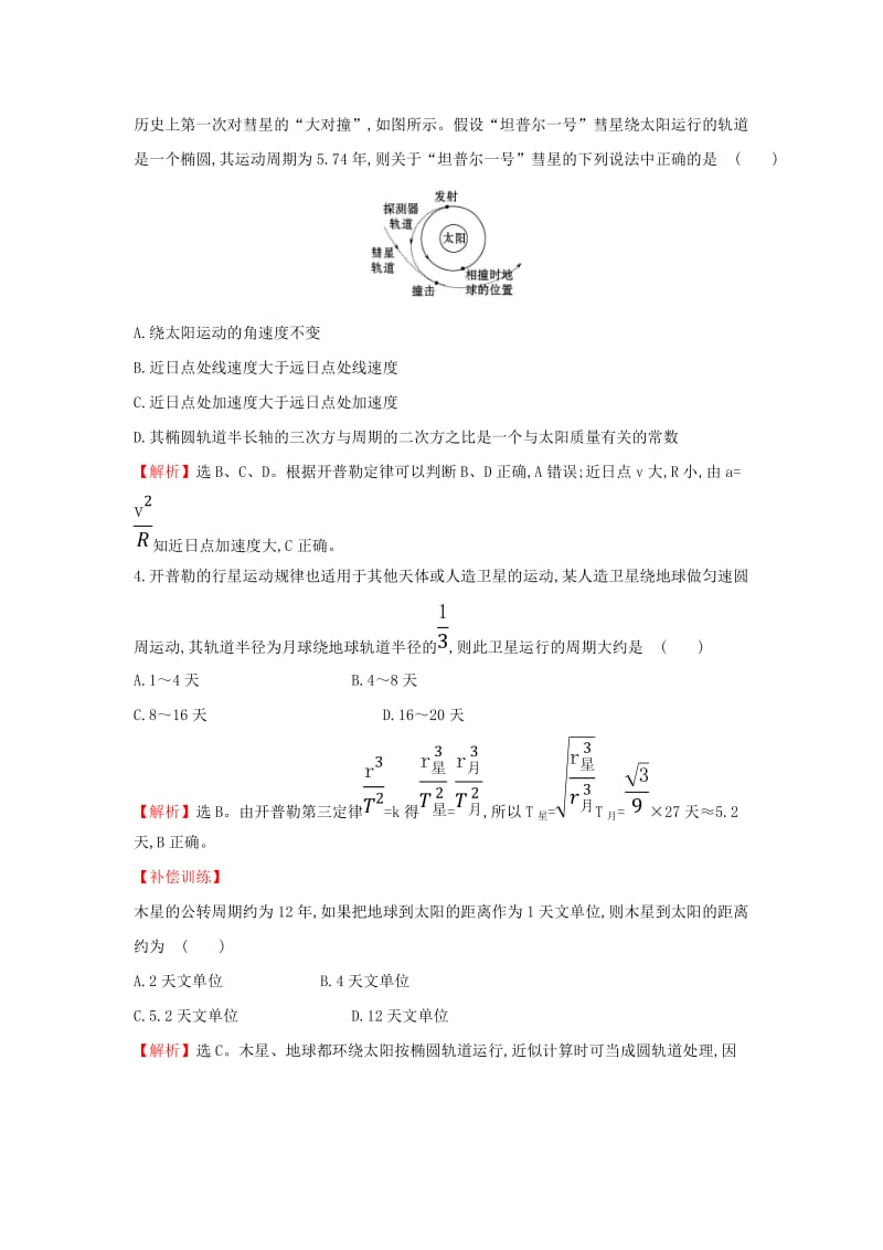 2019高中物理 课时提升作业七 6.1 行星的运动（含解析）新人教必修2.doc_第2页