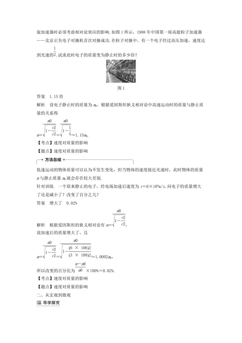 2018-2019学年高中物理 第六章 万有引力与航天 6 经典力学的局限性学案 新人教版必修2.doc_第3页