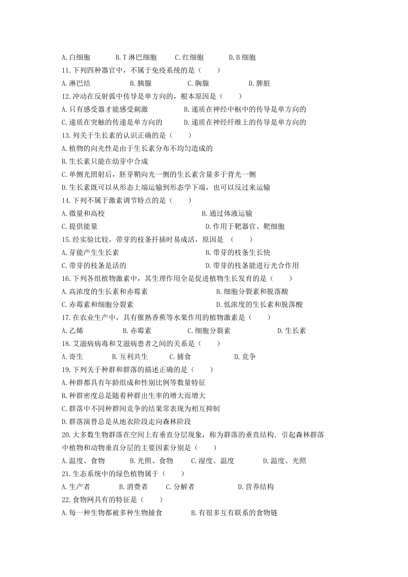 2018-2019学年高二生物上学期期中试题 文.doc_第2页