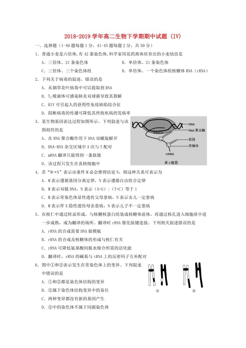 2018-2019学年高二生物下学期期中试题 (IV).doc_第1页