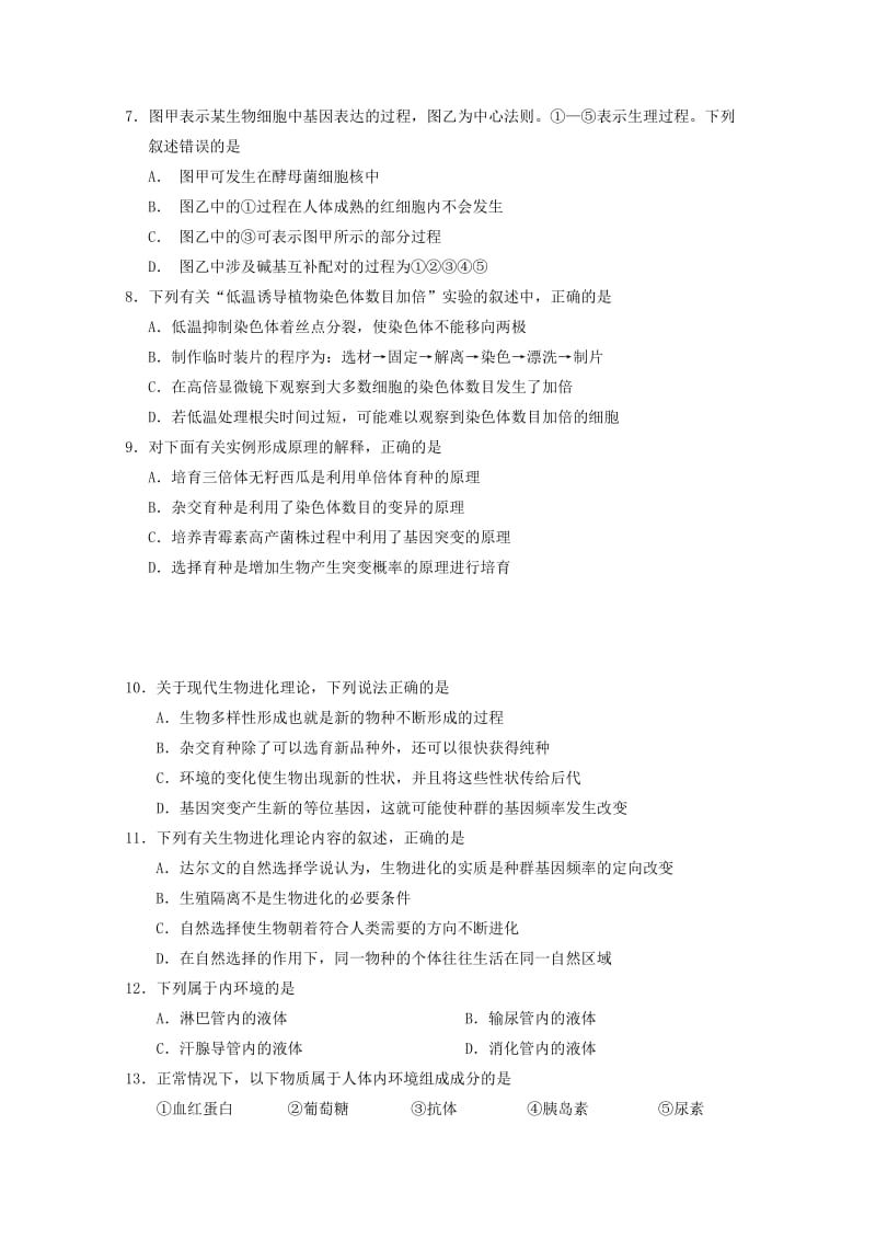 2018-2019学年高二生物下学期期中试题 (IV).doc_第2页