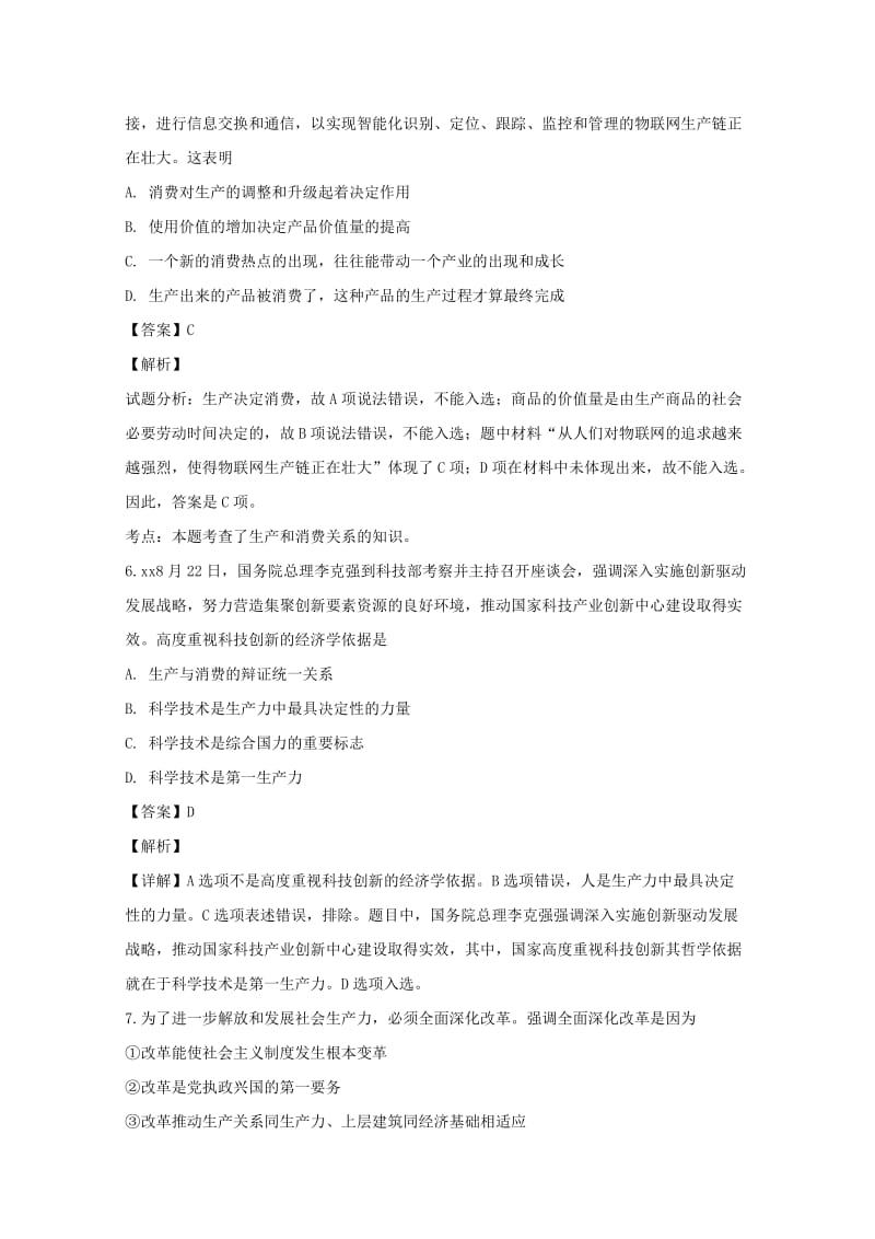 2019-2020学年高一政治上学期期中试卷（含解析）.doc_第3页