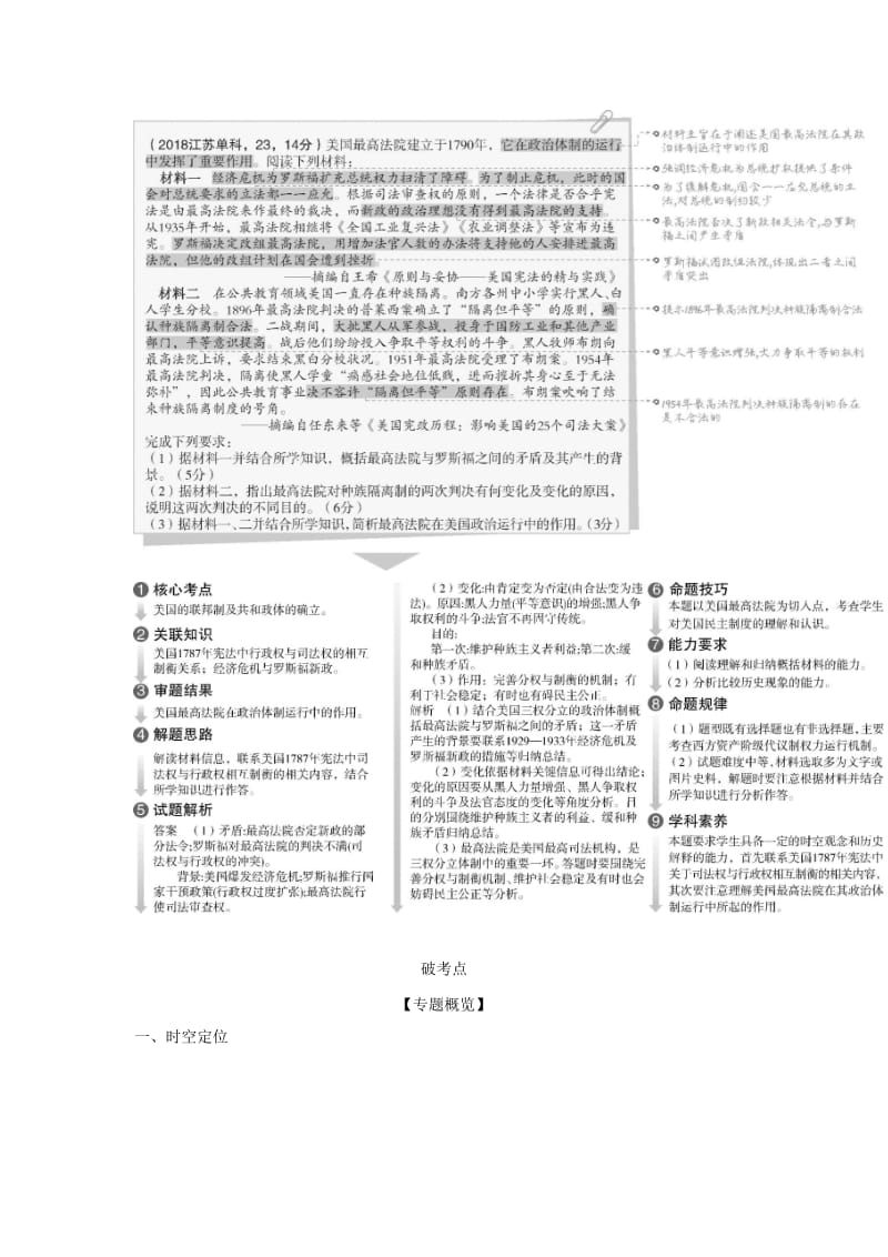 江苏专版2020版高考历史一轮总复习第三部分世界近代史专题六资产阶级代议制的确立与发展讲义.doc_第2页