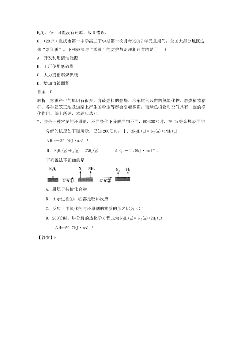 2019高考化学一轮复习练 选择题（5）（含解析）新人教版.doc_第3页