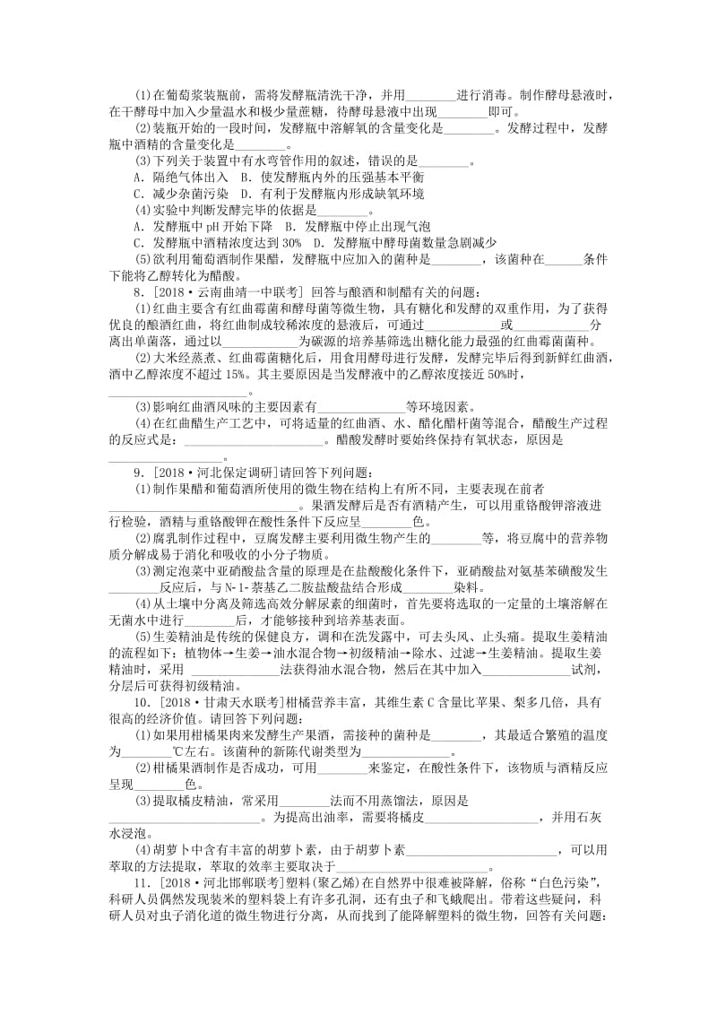 2019高考生物二轮复习 大题提升七 生物技术实践.doc_第3页