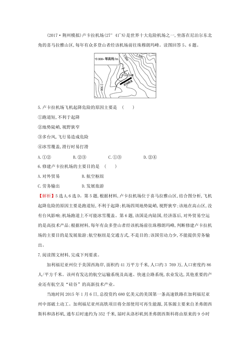 2019版高考地理一轮复习 课时提升作业二十三 10.1 交通运输方式和布局.doc_第3页