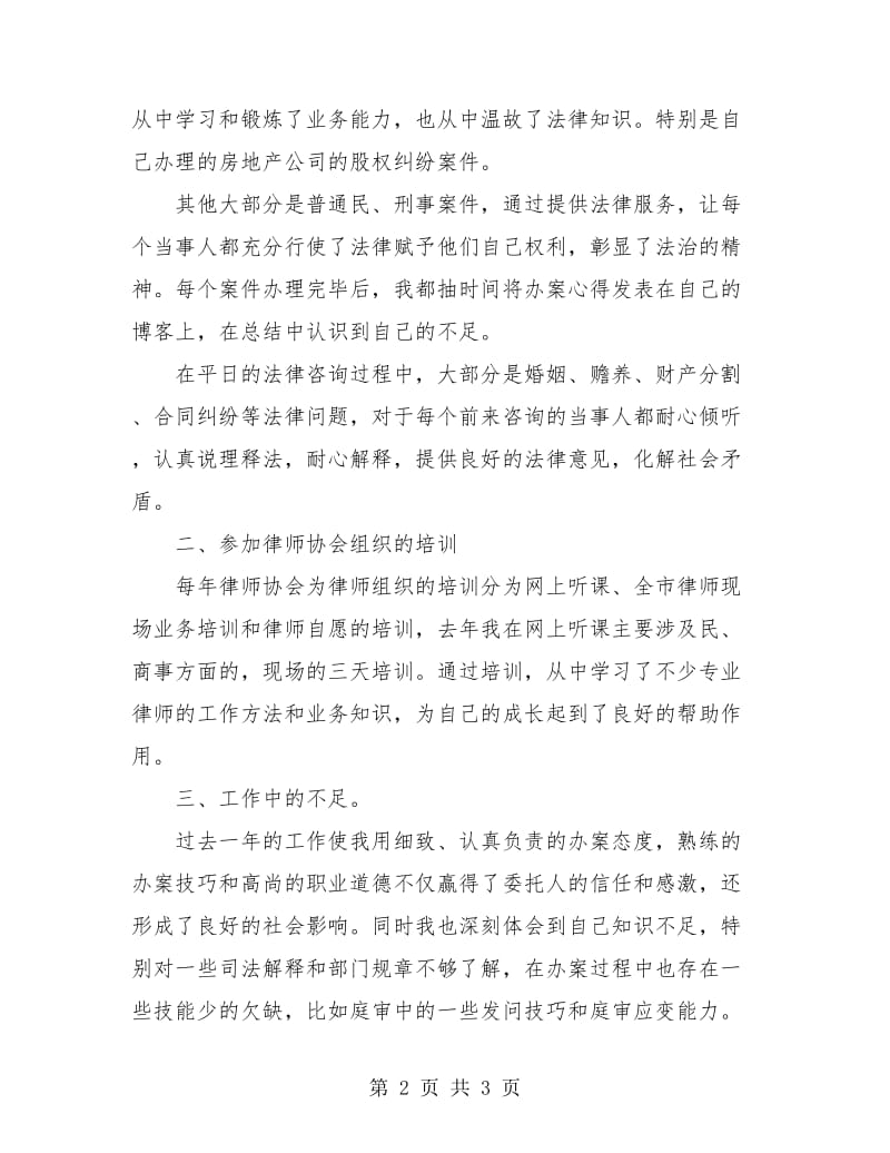 律师年终工作总结.doc_第2页