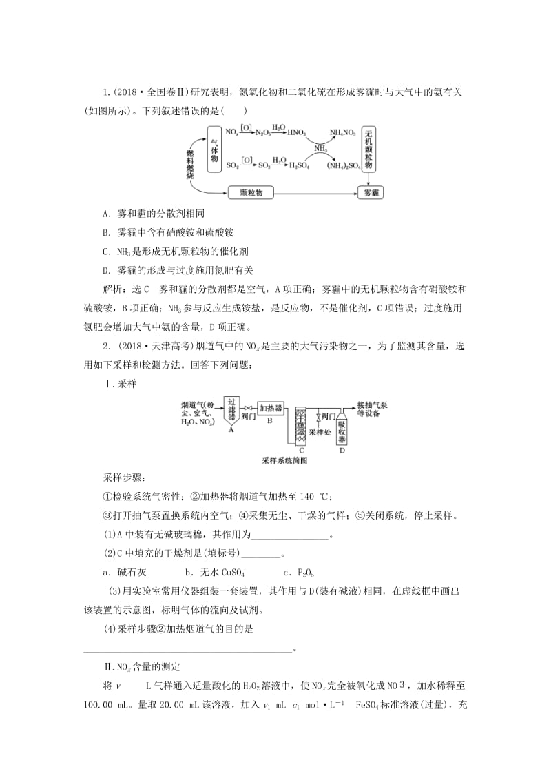 （新课改省份专用）2020版高考化学一轮复习 第四章 第四节 氮及其化合物学案（含解析）.doc_第3页