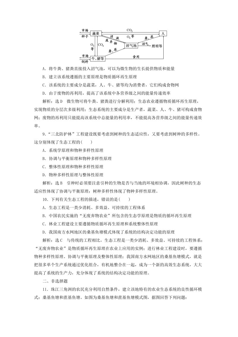 2018-2019学年高中生物 课时跟踪检测（十四）生态工程的基本原理（含解析）新人教版选修3.doc_第3页