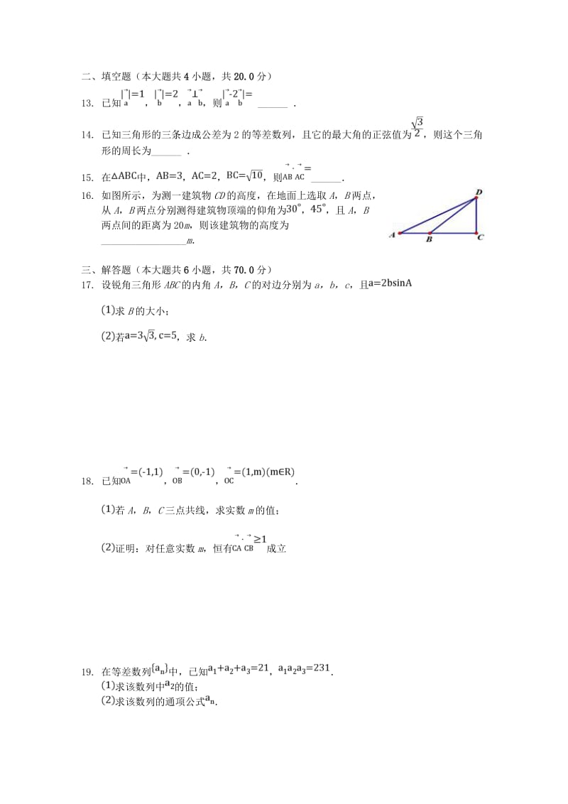 黑龙江省大庆十中2018-2019学年高一数学下学期第一次月考试题.doc_第2页