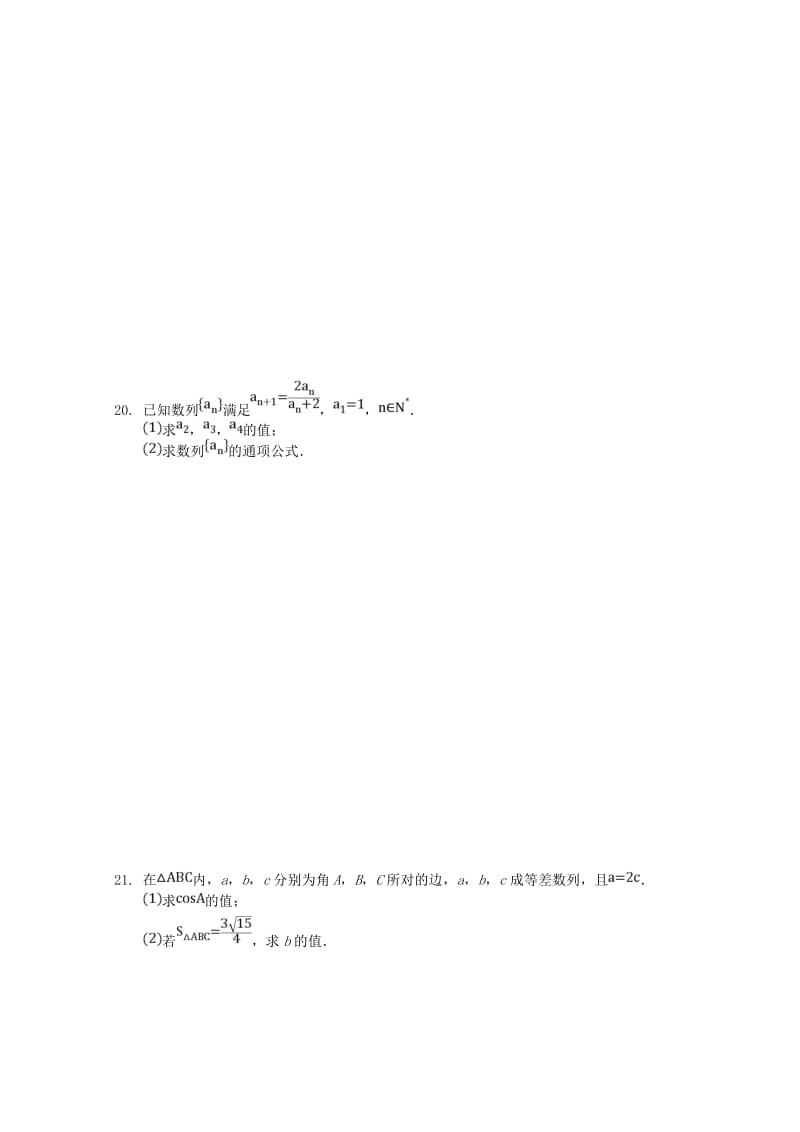 黑龙江省大庆十中2018-2019学年高一数学下学期第一次月考试题.doc_第3页