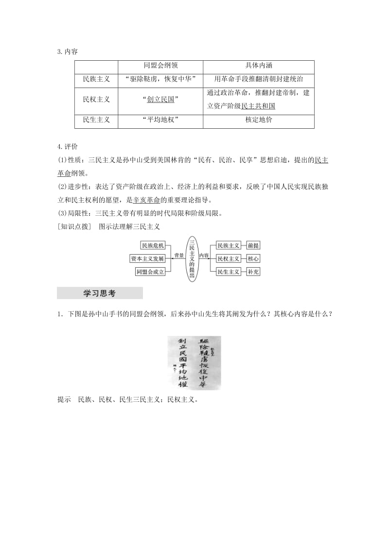 2018-2019学年高中历史 第六单元 20世纪以来中国重大思想理论成果 第16课 三民主义的形成和发展学案 新人教版必修3.doc_第2页