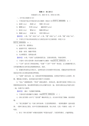 2018年秋高中語文 第2單元 練案13 詩三首 新人教版必修2.doc