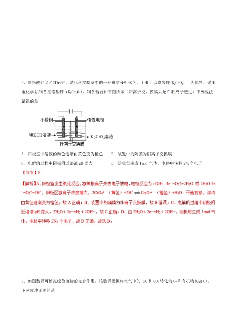 2019年高考化学 试卷拆解考点必刷题 专题11.2 电解池必刷题.doc_第2页