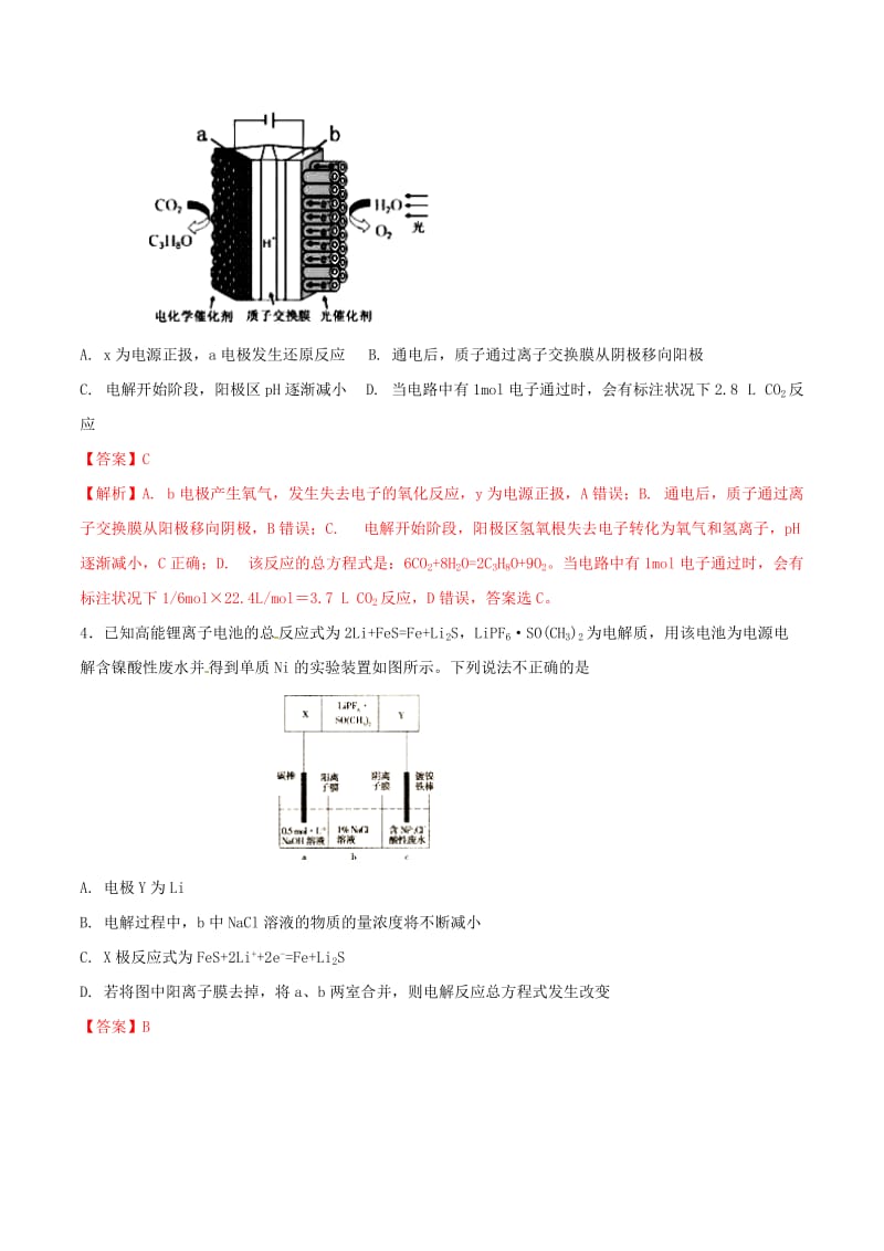 2019年高考化学 试卷拆解考点必刷题 专题11.2 电解池必刷题.doc_第3页