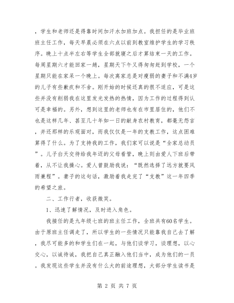 支教老师个人年度工作总结.doc_第2页