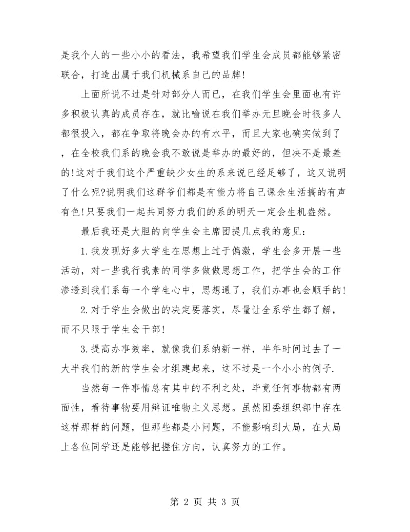 大学团委组织部个人年度总结.doc_第2页