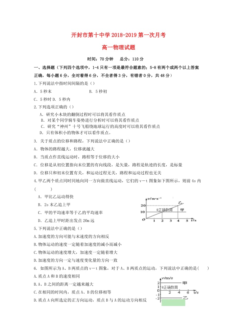 河南省开封十中2018-2019学年高一物理10月月考试题.doc_第1页