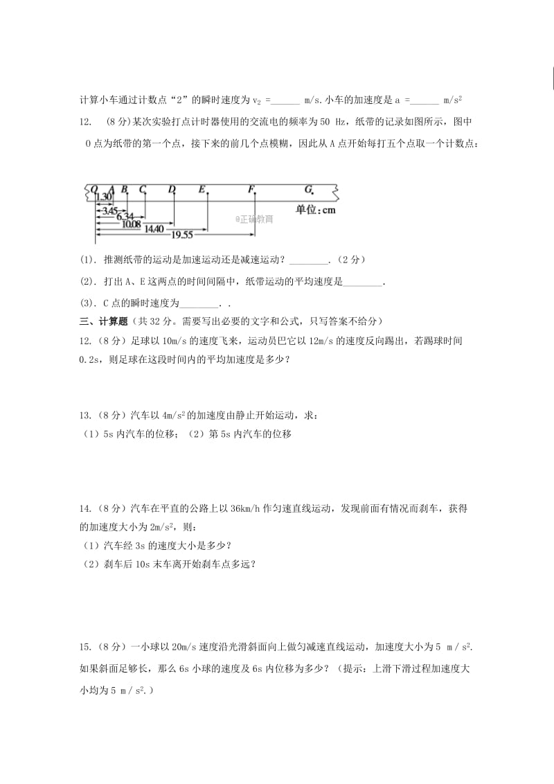 河南省开封十中2018-2019学年高一物理10月月考试题.doc_第3页