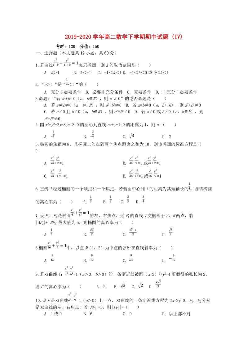 2019-2020学年高二数学下学期期中试题 (IV).doc_第1页