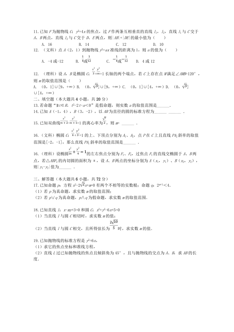 2019-2020学年高二数学下学期期中试题 (IV).doc_第2页