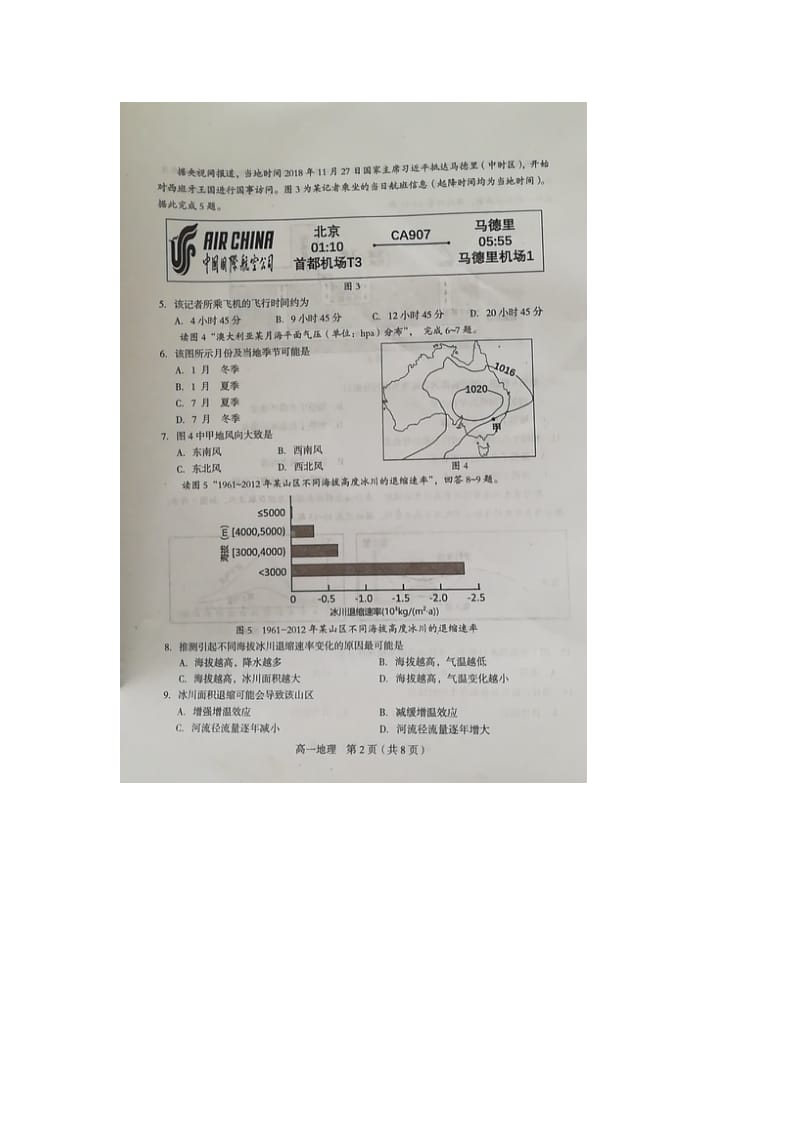 福建省龙岩市一级达标校2018-2019学年高一地理上学期期末教学质量检查试卷（扫描版）.doc_第2页