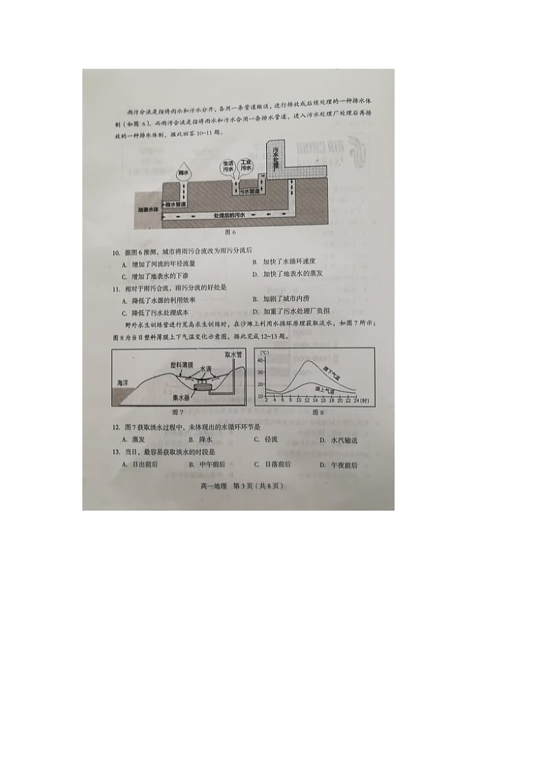 福建省龙岩市一级达标校2018-2019学年高一地理上学期期末教学质量检查试卷（扫描版）.doc_第3页