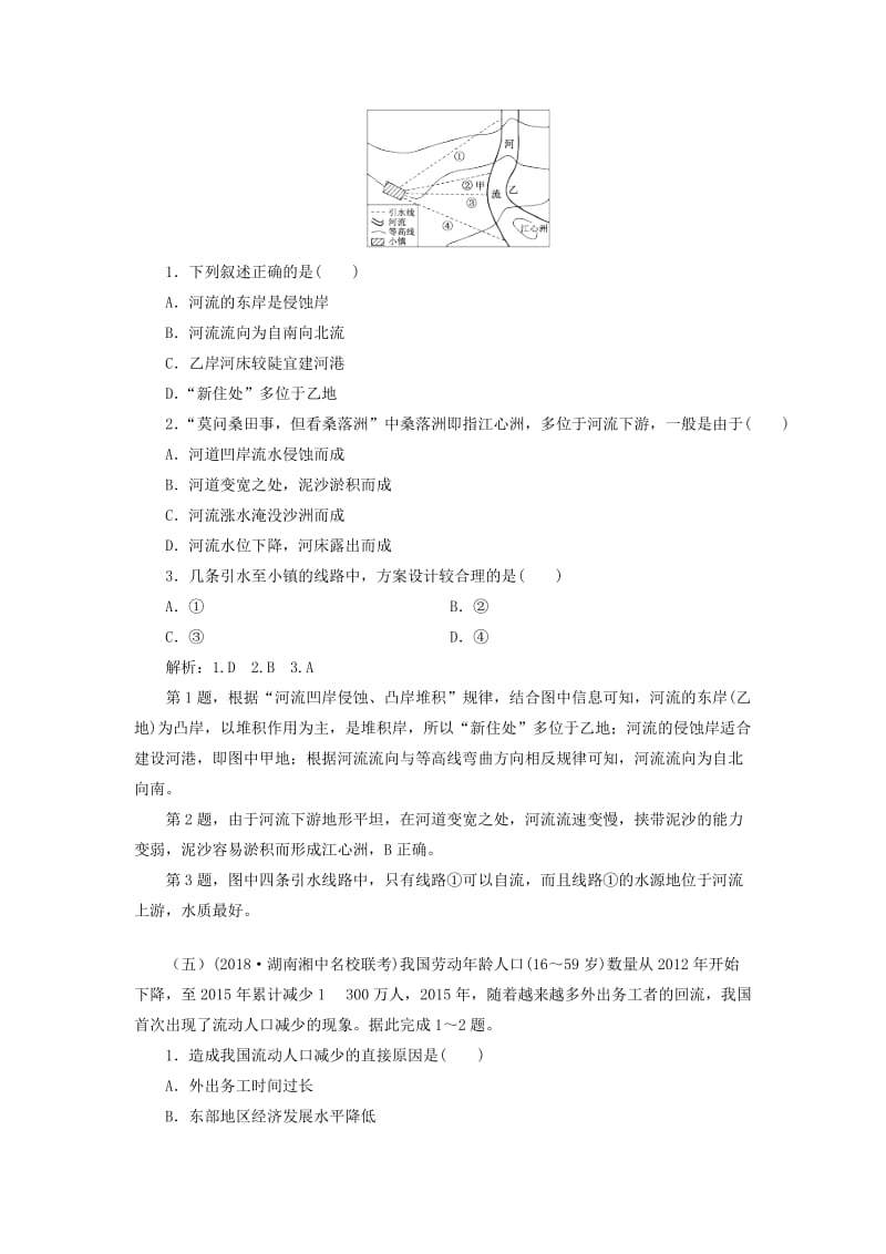 2019高考地理一轮优练题1含解析湘教版.doc_第3页