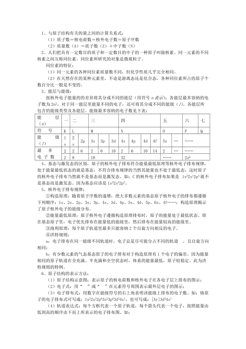 2018年高考化学第一轮复习 专题 原子结构、元素周期律学案 苏教版.doc_第2页