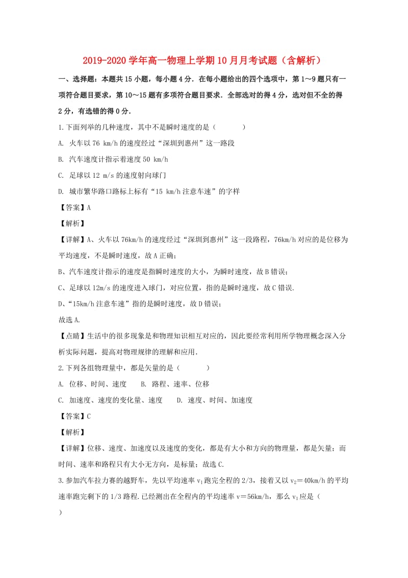 2019-2020学年高一物理上学期10月月考试题（含解析）.doc_第1页